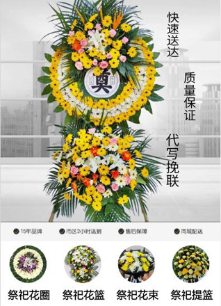 山东滨州滨城区滨北街道西寨子村花圈代送